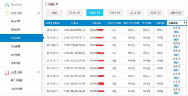 如何充值单号查询（充值单号是什么）-图1