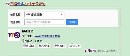 如何找圆通快递公司（怎么能联系到圆通速递）-图2