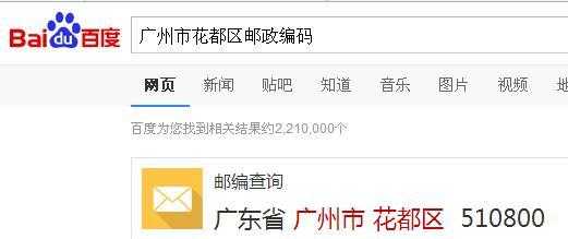 广州如何查邮编（查广州邮政编码）-图2
