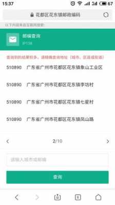 广州如何查邮编（查广州邮政编码）-图3