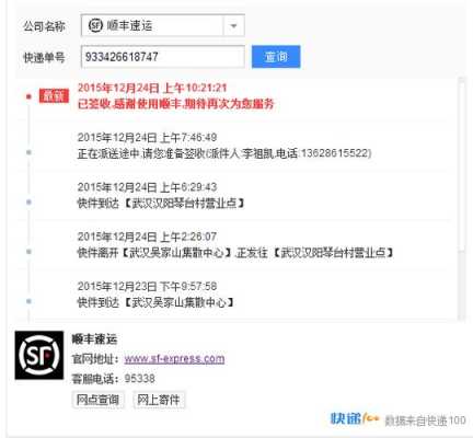 如何追踪顺丰快递单号（顺丰速运跟踪在哪里查）-图3