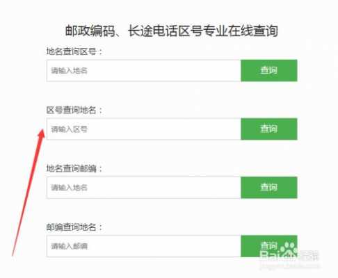 邮编联系电话如何查（邮编电话号码怎么查）-图2