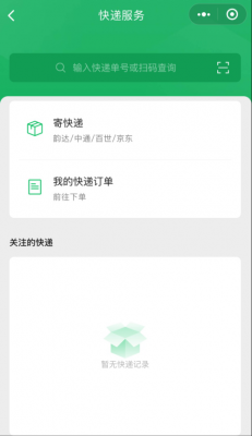 微信如何寄快递公司（微信如何寄快递公司）-图2