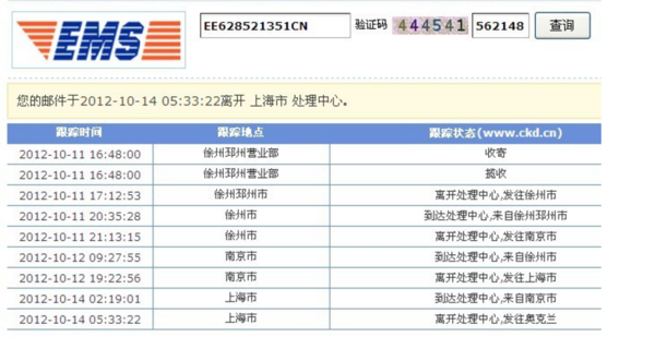 ems如何查询收费（ems如何查询收费信息）-图3