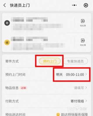 韵达快递如何预约（韵达快递如何预约送货上门）-图3
