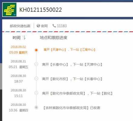 如何查询邮政包裹信息（邮政包裹kho怎么查）-图3