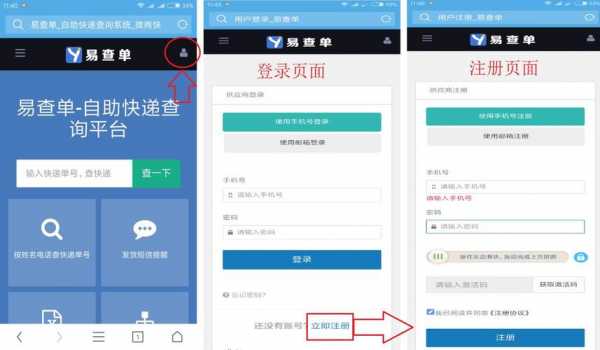 易查单如何修改登录密码（易查单登陆）-图1