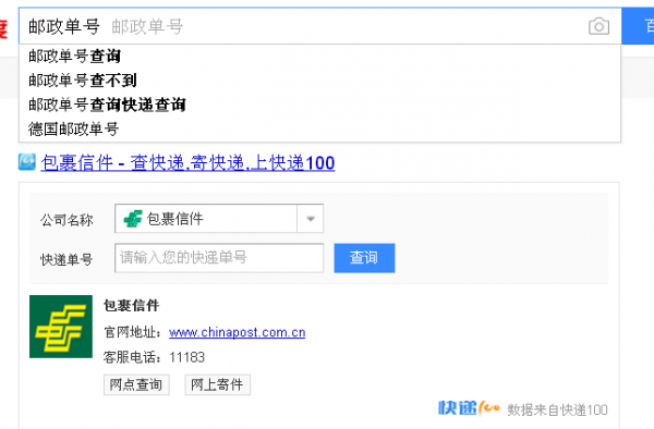 如何通过邮政输入快递单号（邮政怎么用单号查快递物流）-图1