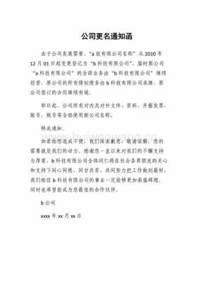 公司更名如何发邮件给大家（公司更名文章）-图1