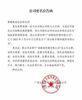 公司更名如何发邮件给大家（公司更名文章）-图3