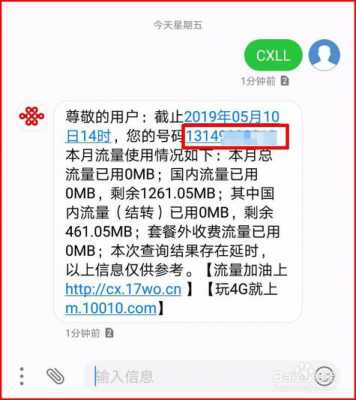 如何查自己联通电话号（如何查自己联通电话号码）-图2