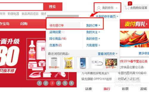 京东上如何查已买订单号（京东买完东西怎么看订单号）-图3