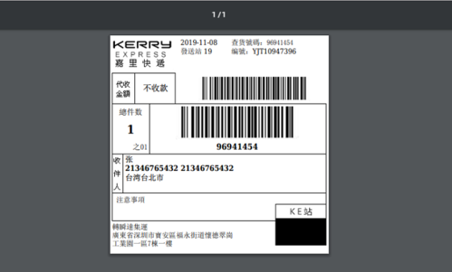 快递面单如何打印模板下载（快递面单怎么打出来整齐）-图3