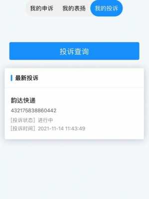 如何对快递公司投诉（怎样对快递公司进行投诉）-图2