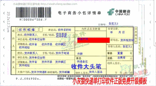 中国邮政快递如何收件打单（邮政快递单用什么软件打印）-图2