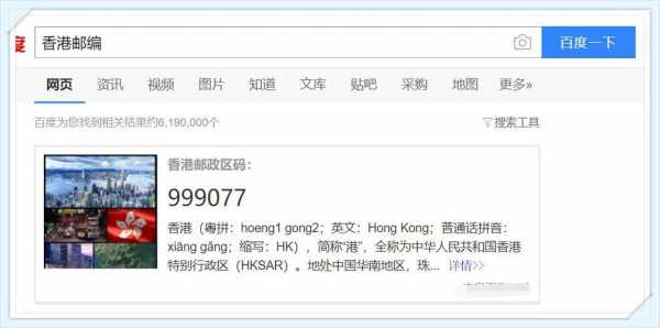 如何查香港的邮编（求一个香港邮编）-图1