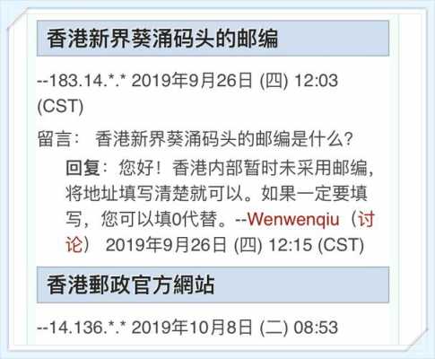 如何查香港的邮编（求一个香港邮编）-图2
