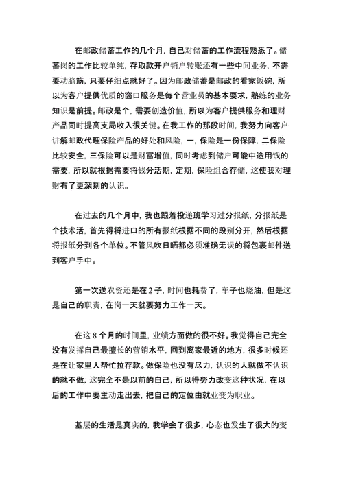 如何提高工作能力邮政（如何提高工作能力心得体会）-图1