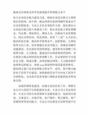 如何提高工作能力邮政（如何提高工作能力心得体会）-图2