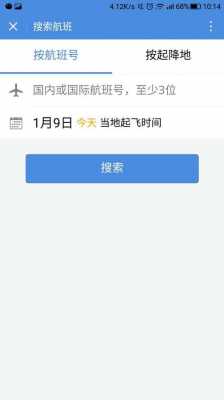 如何查货物航班信息（怎么查货运航班信息）-图3