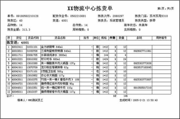 如何做拣选单（拣选单据）-图1