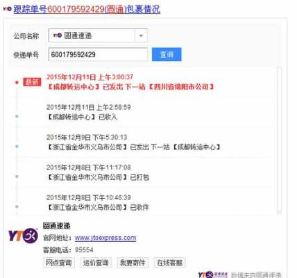 成都圆通快递如何（圆通速递成都电话号码）-图1