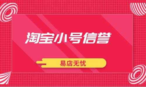 如何查淘宝小号是否安全（怎么看淘宝号是小号还是大号）-图3