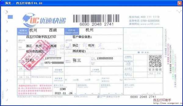优速快递如何打印子单（优速快递网上下单）-图2