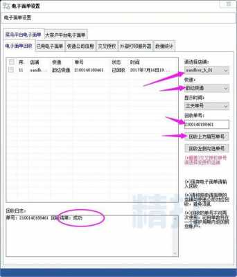 电子面单如何回收单号（电子面单回收单号什么意思）-图2