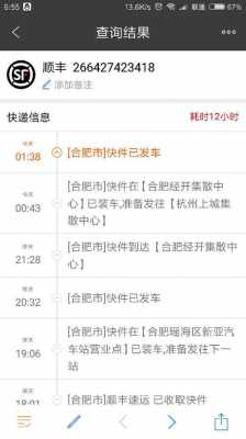 顺丰快递如何查询时间（顺丰快递如何查询时间和地点）-图1