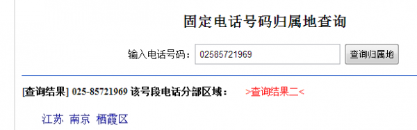 南京固话如何查询（南京固话几位数）-图1