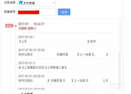 天天快递没单号如何查单（天天快递没单号如何查单号信息）-图3