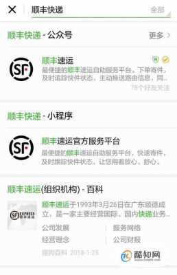 如何加入顺丰快递（如何加入顺丰快递网点）-图3