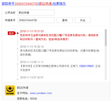 如何查看快递单号韵达（如何查看快递单号韵达信息）-图2