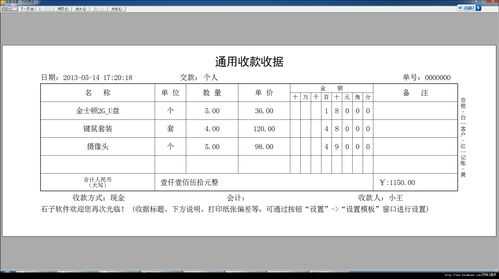 如何打印收据单（如何打印收据单子）-图2