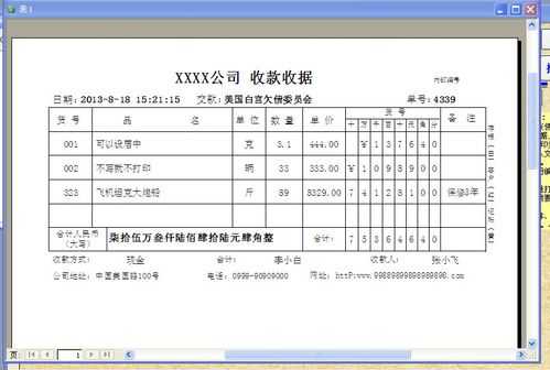 如何打印收据单（如何打印收据单子）-图3