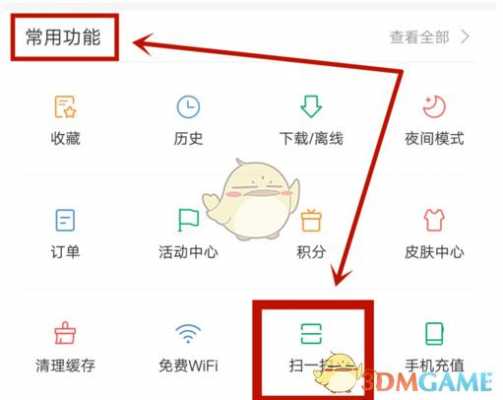 如何使用百度扫码查价（百度扫一扫二维码查价）-图1