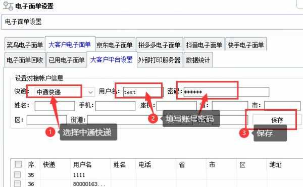 如何开通中通电子面单（中通电子面单在哪里充值）-图1