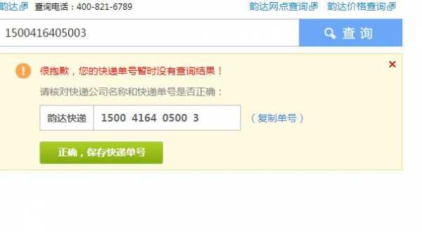 韵达无快递单如何查询系统（韵达没有单号如何查询快递到哪里了）-图3