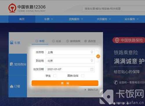 如何查询高铁订单号查询（如何查询高铁订单号查询车票信息）-图3