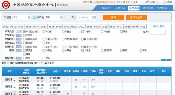 如何查询高铁订单号查询（如何查询高铁订单号查询车票信息）-图2