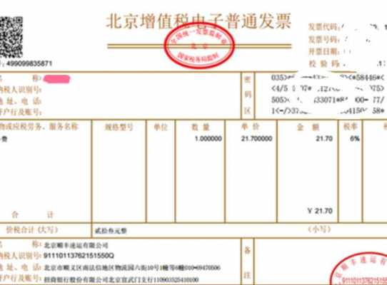 关于快递100如何开电子发票的信息-图1