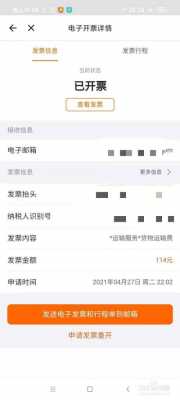 关于快递100如何开电子发票的信息-图2