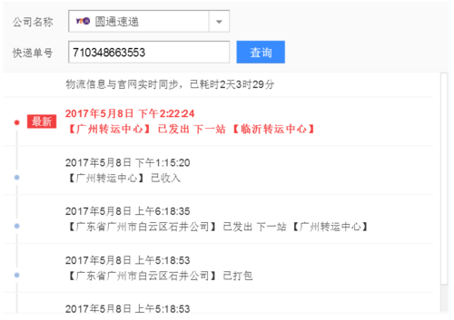 圆通快递物流如何查询（圆通快递物流查询跟踪查询系统）-图3