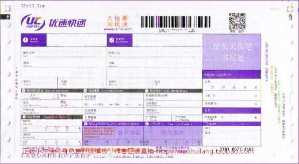 优速寄件单如何填写（优速寄件查询）-图3