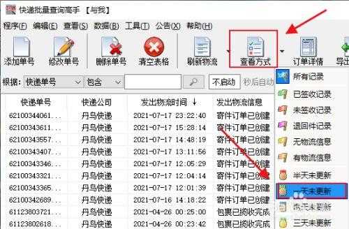 丹鸟快递如何查寄出地址（怎么查丹鸟快递网点）-图2