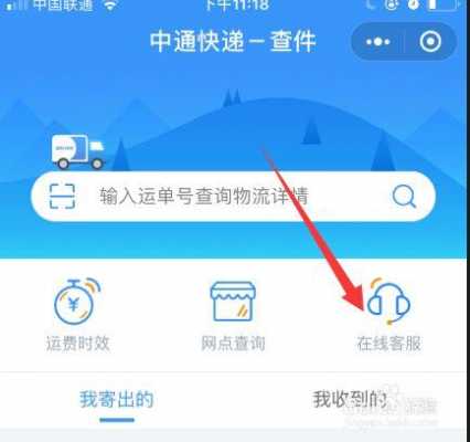 如何查自己寄出的中通快递（怎么查寄出的中通快递）-图2