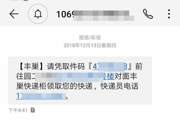 如何查到快递自提短信（如何查到快递自提短信信息）-图1