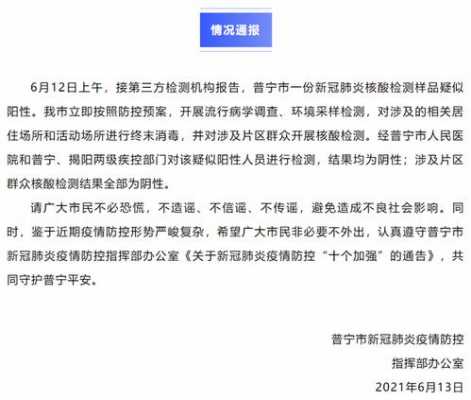 广东揭阳普宁东病情如何（揭阳市普宁疫情报告）-图1