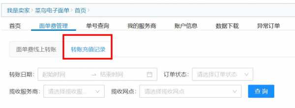 电子面单如何充值单号（电子面单余额不足怎么充值）-图1
